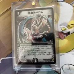 悪魔神バロムエンペラー ARS9 - メルカリ