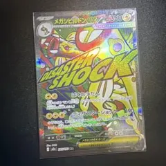 ポケモンカード メガシビルドンex 225/193 MA