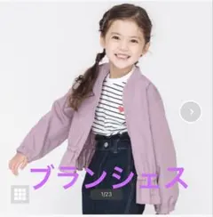 ブランシェス　撥水加工　裾フリルジャケット　120㎝　ウインドブレーカー　薄紫