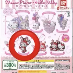 メゾピアノ　ハローキティ　カプセルラバーマスコット