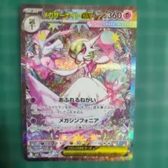 ポケモンカード メガサーナイトex SARのサムネイル