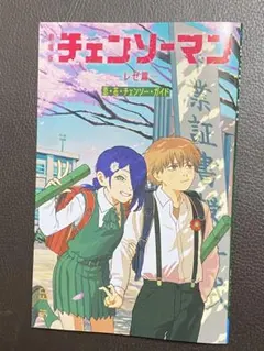 チェンソーマン レゼ編 入場者特典　第6弾