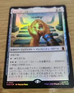 MTG 日本語版 Foil マインド・ストーン　裁断ミス　エラーカード MTG 日本語版 Foil マインド・ストーン 裁断ミス エラーカード - メルカリ