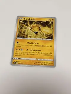 ポケモンカード レジエレキのサムネイル