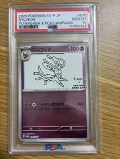 早い者勝ち！】ニンフィア YU NAGABA プロモ PSA10 - メルカリ