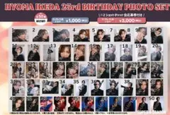 池田彪馬生誕生写真バラ売り