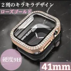 41mm ローズゴールド　 アップルウォッチカバー　 キラキラ 9H硬度 一体型