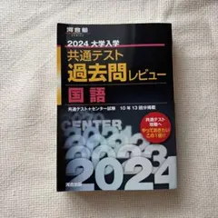 2026年最新】センター 過去問レビュー 国語の人気アイテム - メルカリ