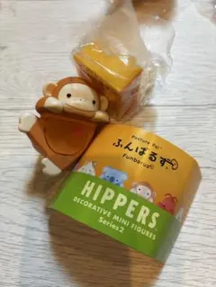 ヒッパーズ ふんばるず 猿 フィギュア
