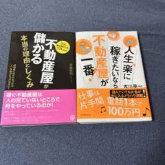 不動産関連書籍2冊セット