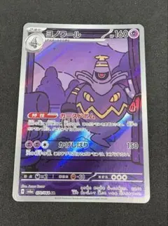 ヨノワールar①