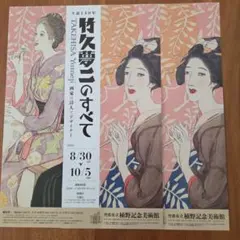 2025年最新】竹久夢二展覧会の人気アイテム - メルカリ