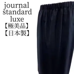 【極美品】JOURNAL STANDARD luxe ウエスト紐ペンシルスカートのサムネイル