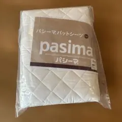 pasima パシーマ パットシーツ ダブル 155x210cm 新品未使用 - メルカリ