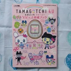 Tamagotchi P'sきらきら育成ブック たまごっちピース 攻略本 - メルカリ