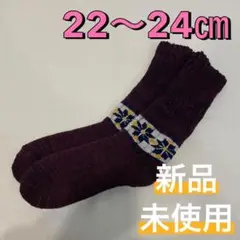 ルームソックス