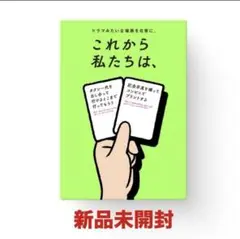 これから私たちは