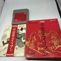 平安京エイリアン DMG-HA ゲームボーイソフト