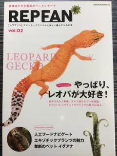 REP FAN レプファン REP FAN rep fan　19冊セット REP FAN レプファン Vol.19 癒しのチチュウカイリクガメ
