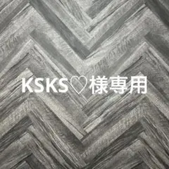 KSKS♡様専用　２種抜き苗セット