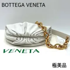 極美品 ＊ ボッテガヴェネタ ザ・ポーチ チェーン ボディバッグ ショルダー 白