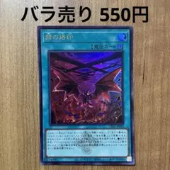 【哭きの竜12609】赫の烙印（ウルレア）CF01 紋章