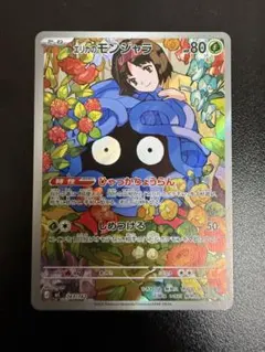 チ*ン様 ポケカ エリカのモンジャラ ar 743/742 引退品　スタートデッ エリカのモンジャラ 743/742 AR｜ポケカシングルカード通販｜Cloveストア