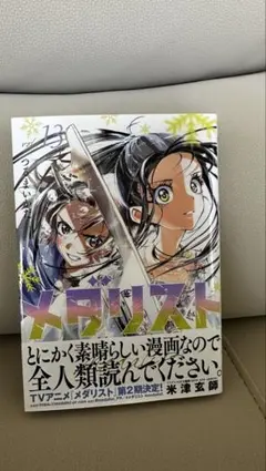 2026年最新】漫画メダリスト13巻の人気アイテム - メルカリ
