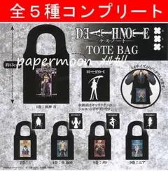 全5種　 DEATH NOTE デスノートトートバッグコンプリート　ガチャ