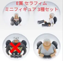 一番くじ　ワンピース　E賞 セラフィム ミニフィギュア　3種セット