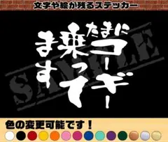 『たまにコーギー乗ってます』パロディステッカー（中サイズ）のサムネイル