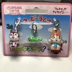 クッピーラムネ　アレンジスナップ　　　　 マスコット　未開封新品　ストラップのサムネイル