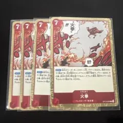火拳【R】OP15-020 4枚セットのサムネイル