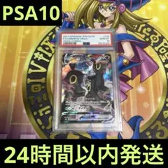 ポケモンカード　ブラッキーVMAX CSR PSA10のサムネイル