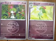 ラブラブボール ラルトス＆キルリア ポケモンカードセット