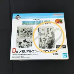 一番くじ DRAGON BALL 40th 其之ー　D賞マグカップ