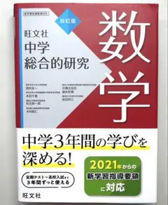 2026年最新】総合的研究 数学 3の人気アイテム - メルカリ