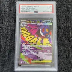 2026年最新】ゲンガーEX psa9の人気アイテム - メルカリ