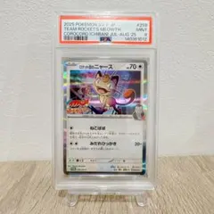 PSA8】ニャース C CP2 伝説キラコレクション 022/027 - メルカリ