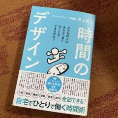 時間のデザイン