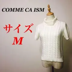 a0811【COMME CA ISM】半袖ケーブルニット　タートルネック　M