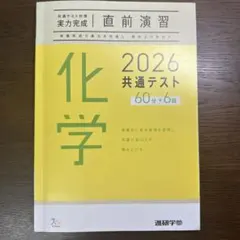 2026 共通テスト 化学 直前演習