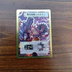 2026年最新】戦攻竜騎ドルボランの人気アイテム - メルカリ