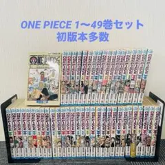2025年最新】ワンピース 全巻 初版の人気アイテム - メルカリ