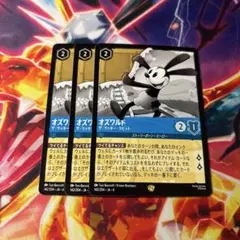 ディズニーロルカナ オズワルド レジェンダリー 3枚 ザラッキービースト