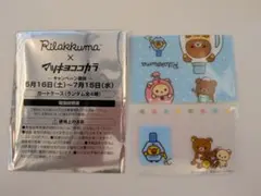 リラックマ × マツキヨココカラ カードケース