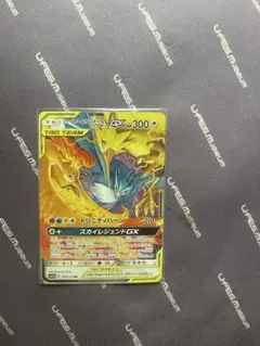 ファイヤー&サンダー&フリーザーGX RR SM12a TAG TEAM GX…