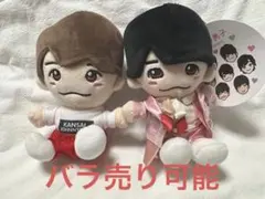 なにわ男子　西畑大吾　ちびぬい　2体セット（期間限定バラ売り可能）