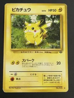 ポケットモンスター 1997年 No.025 ピカチュウ カード 旧裏】ポケモンカード「No 025/ピカチュウ/LV 12/HP40」｜Yahoo