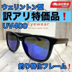 偏光サングラス 艶フレーム ブルーレンズ バス釣り ウェリントン 釣り特化型
